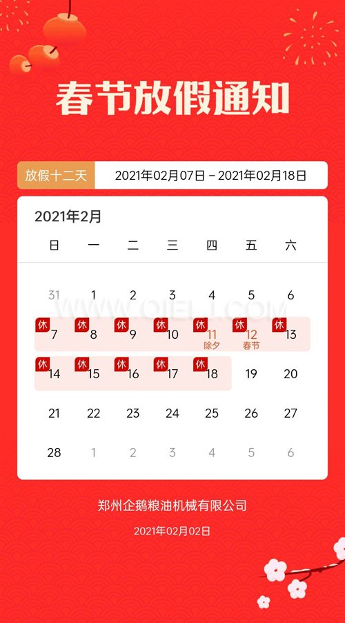 普天同慶度佳節(jié)，歡歡喜喜過大年(圖1)